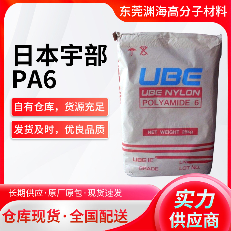 PA6 日本宇部 1015GU9 高强度 玻纤增强塑胶原料