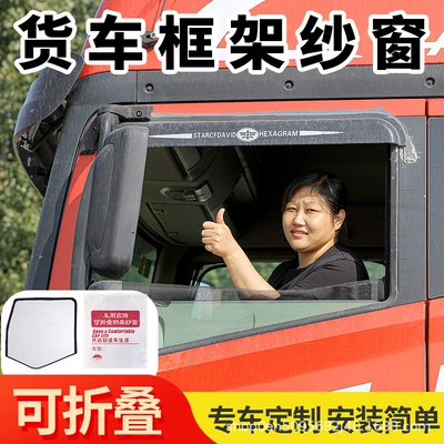 Truck Frame Screen Screen Cab Car Window Sha Haowo Jiefang Delong Universiade Special Window Screen Anti-mosquito Net (Car curtains)