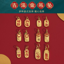过年款招财纳福沙金配件强保色手工diy项链手链福牌吊坠单坠批发
