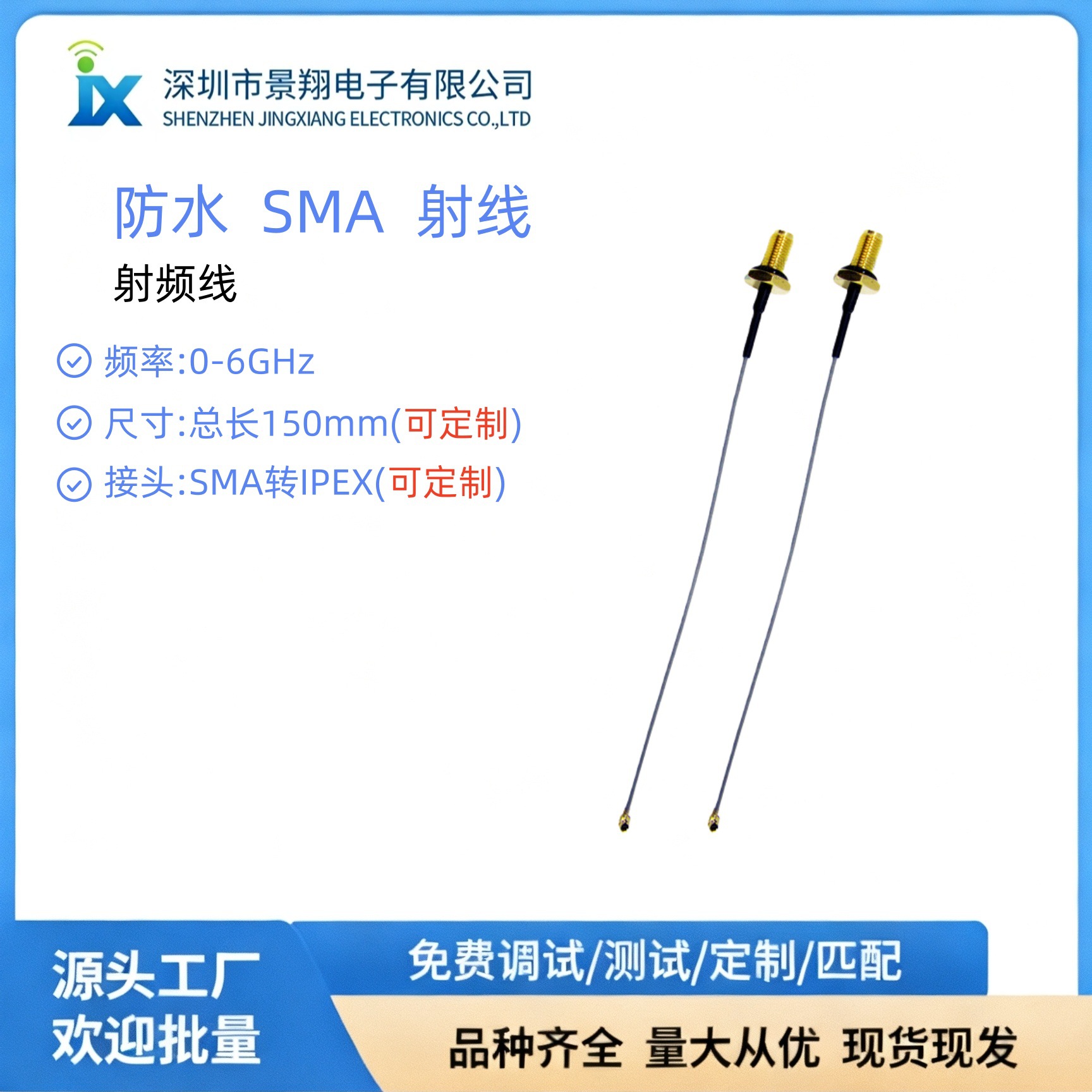 防水射频转接线SMA转IPEX天线端子线馈线RF同轴射频线连接器
