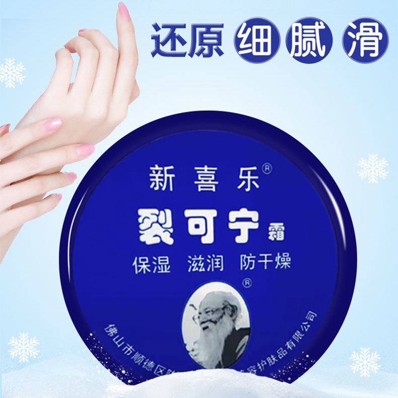 新喜乐裂可宁霜55g手足干燥脚皲裂护手霜精品国货裂可宁地摊批发