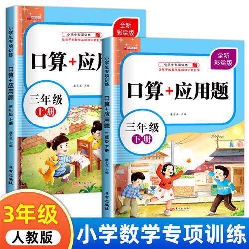 Third Grade Oral Calculation and Word Problem Practice Cards for Primary School Students, Daily Math Exercises Third Grade Oral Calculation and Word Problem Practice Cards for Primary School Students, Daily Math Exercises