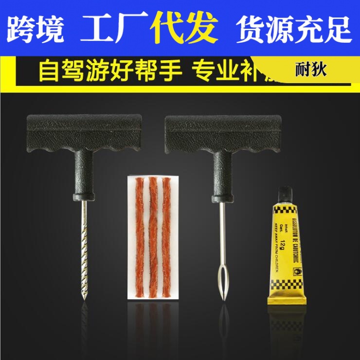汽车摩托真空胎快速6件套小号补胎工具 电瓶车电动维修自驾应急用