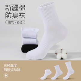 袜子男款白色运动中筒袜薄款青少年短袜女士防臭吸汗长筒秋冬棉袜