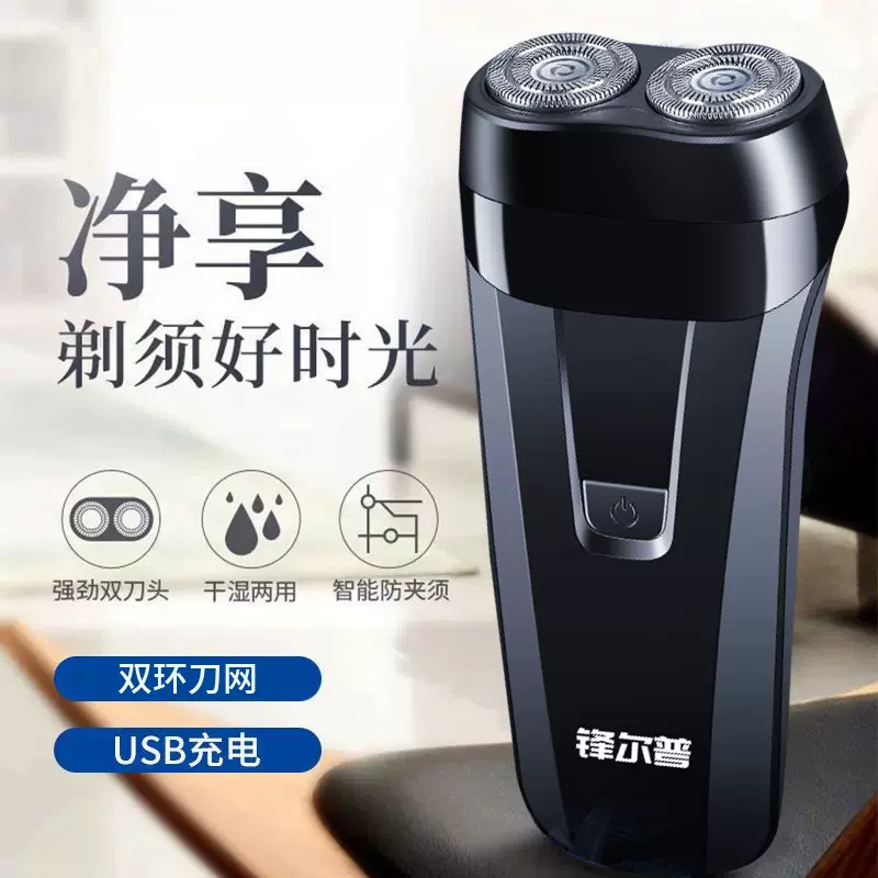 锋尔普剃须刀男士电动刮胡刀便携式2025年新款双头水洗智能刮胡刀