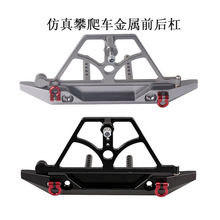 ��������������ǰ��ײ������90046 90047 SCX10����ǰ��ܱ�̥��