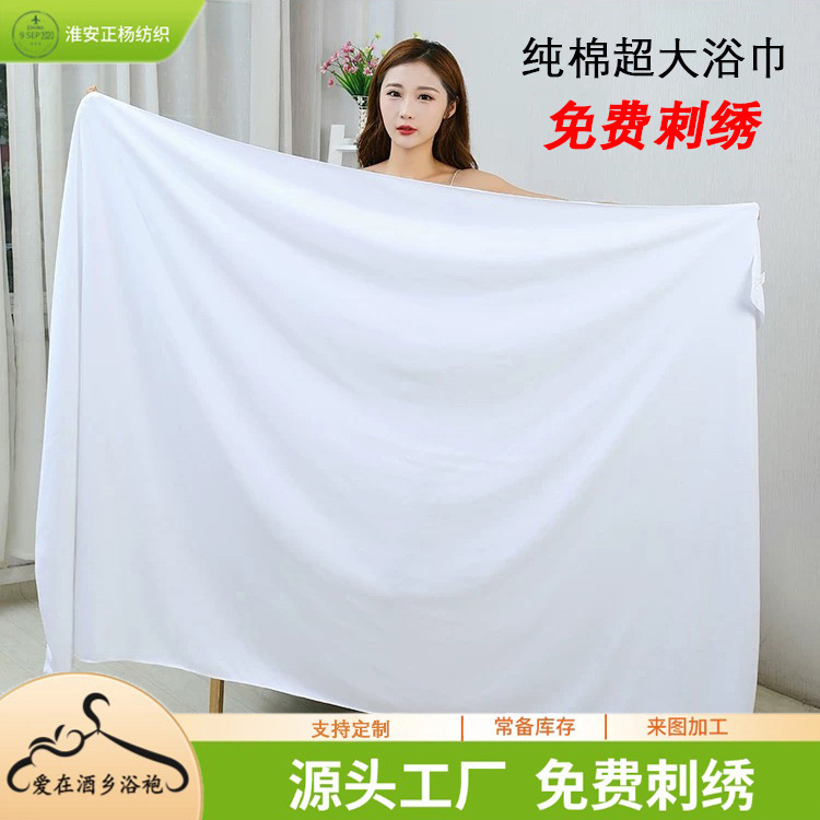 2m Extra-Large Bath Towel, All-Cotton, Extra-Large and Thickened, Beauty Salon Towel, Beauty Bed Towel, Pure Cotton Large Towel