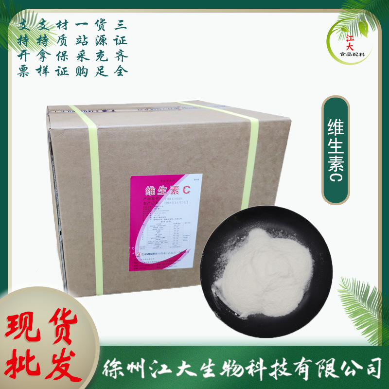 新和成维生素C食品级 ＞99％维生素c粉 L-抗坏血酸vc 现货销售