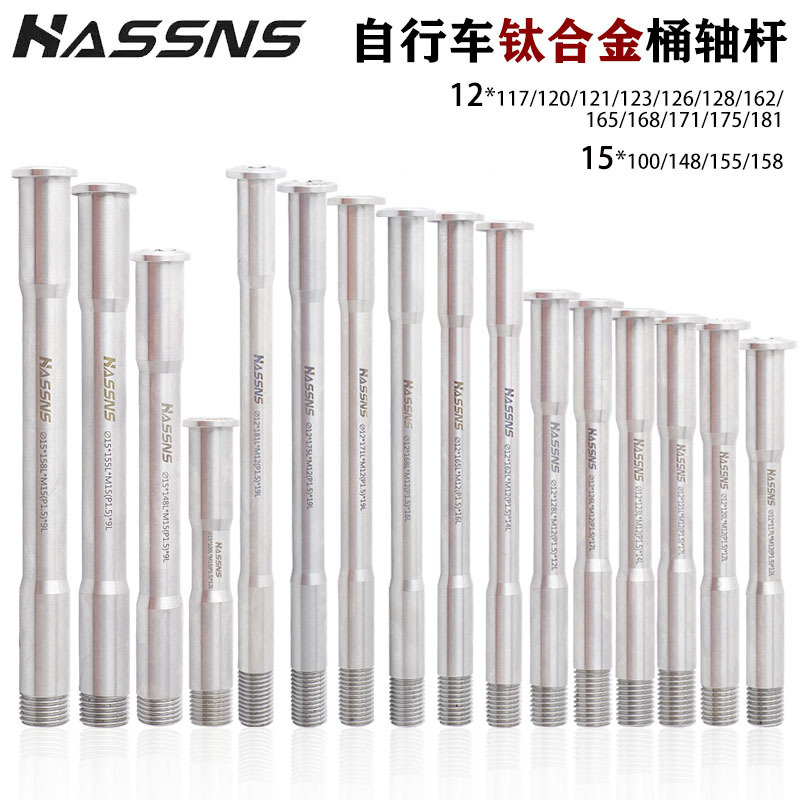HASSNS mountain bike front fork barrel shaft ultra light titanium alloy mountain road frame barrel shaft 142/148MM