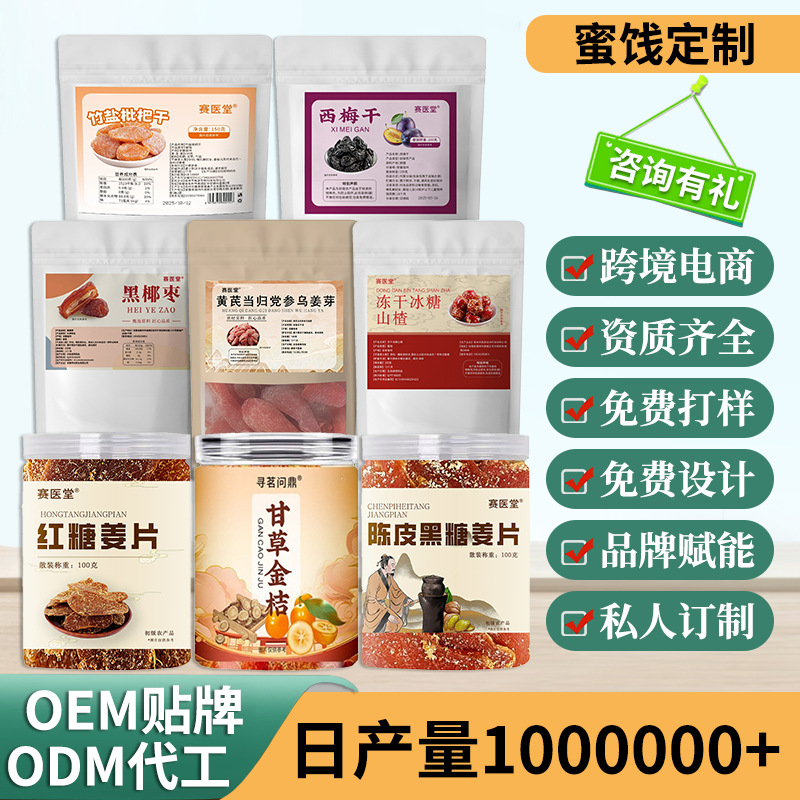 果脯蜜饯果干定制 新疆吐鲁番蓝宝石葡萄干冰桶金桔西梅干OEM贴牌