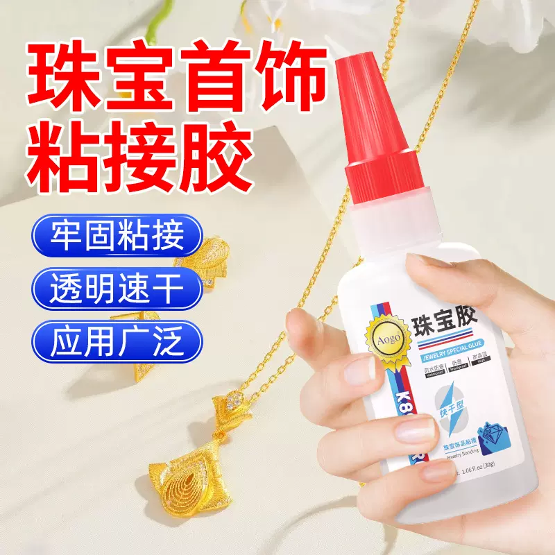 珠宝胶饰品胶粘剂珍珠钻石强力油性快干速干水晶镶嵌原点钻胶胶水