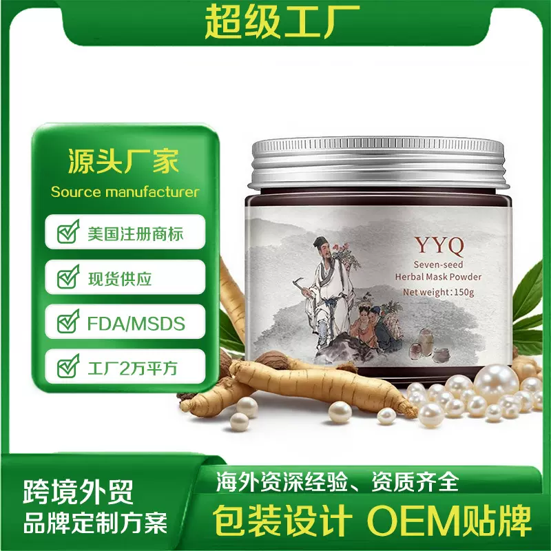 跨境化妆品外贸美容院草本七子面膜粉泥膜细纹紧致软膜粉代发