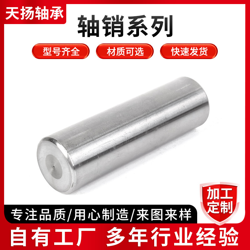 实心平头定位销轴销子现货供应轴承钢滚针电钻圆柱销弹簧订做