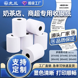 收银纸;不干胶标签;打印纸