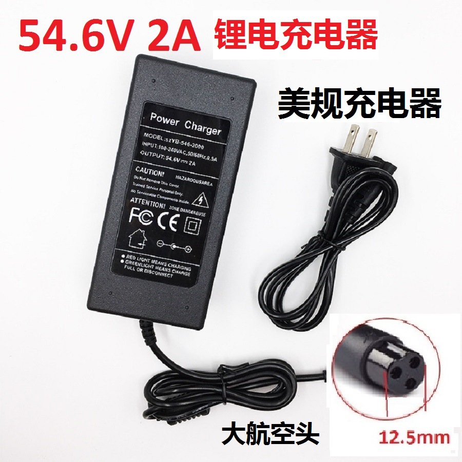 54.6V2A cargador de batería de litio cargador de gran cabeza de aviación 48V scooter eléctrico cargador de automóviles eléctricos
