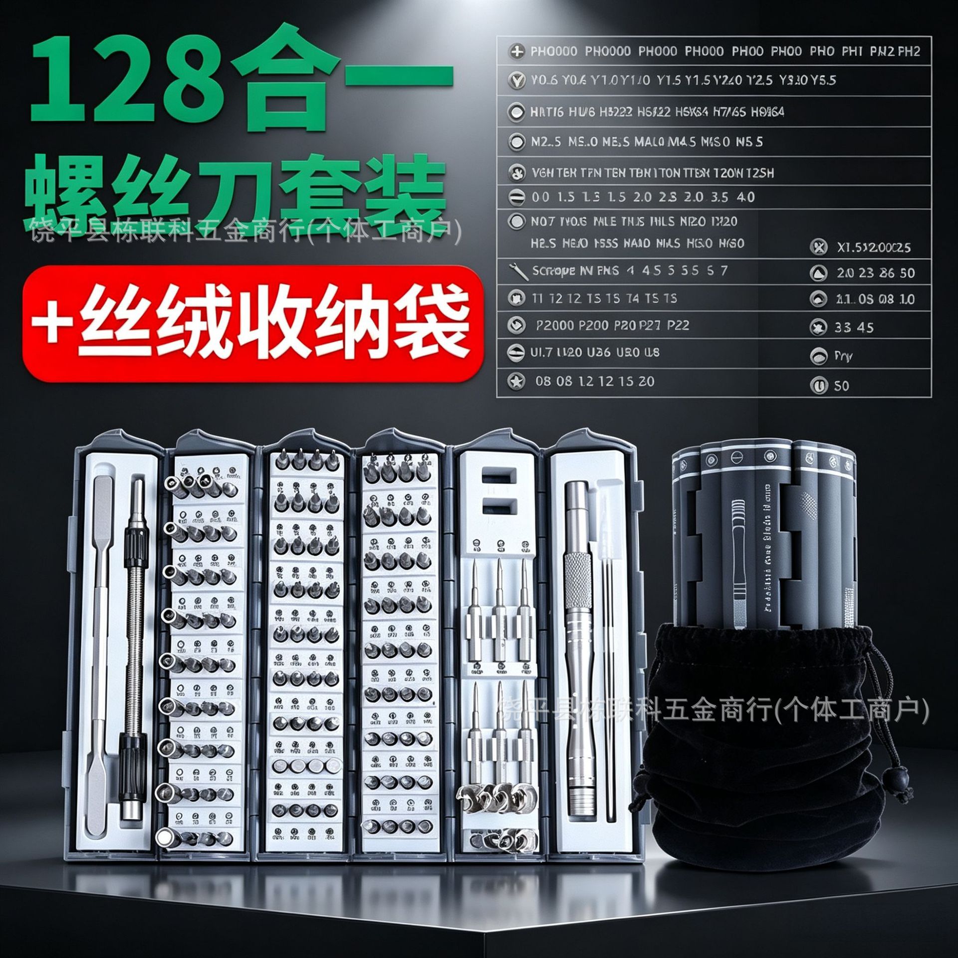 128合一套装螺丝刀梅花六角异形批头多功能家用维修起子精密拆机
