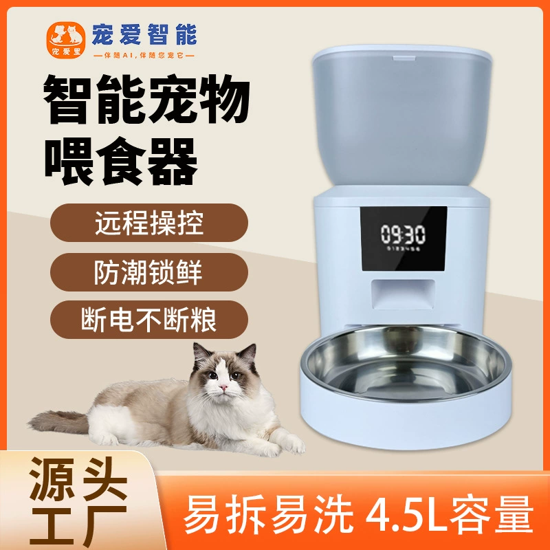 Интеллектуальный кормушка для домашних животных Кошка Smart дистанционно контролирует корм для кошек и корм для собак, регулярный количественный 4.5L автоматическая машина для кормления