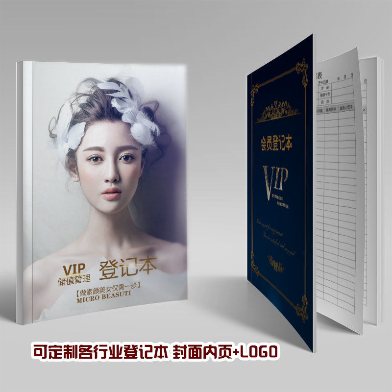 顾客贵宾档案本客户资料消费登记本美容院资料会员vip