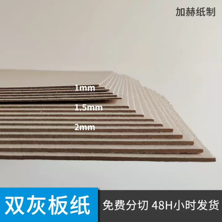 义乌A4加厚灰纸板硬纸板 画画包装硬纸板 双面灰卡板纸加工定制