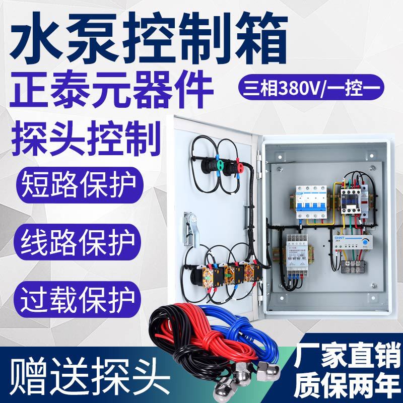Water Tower Pumping Level Fully Automatic Water Pump Control Box Probe Water Supply and Drainage Level Relay Induction Distribution Box