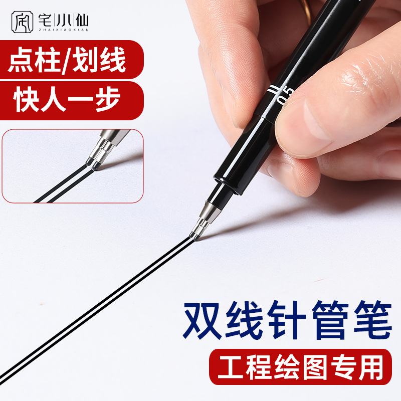 双线笔针管笔点柱笔双头工程制图绘图勾线墙线笔画图手绘快题绘笔