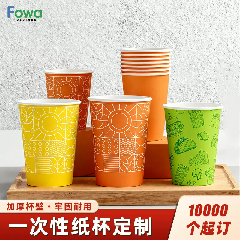 一次性纸杯定制奶茶咖啡豆浆杯加厚商用广告纸杯子中空杯定制logo