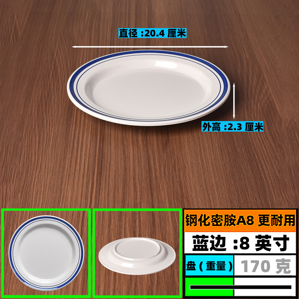 디스크*두꺼워짐- 8inch -강화 멜라민 A8