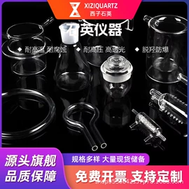 石英;电热/发热管;实验器皿