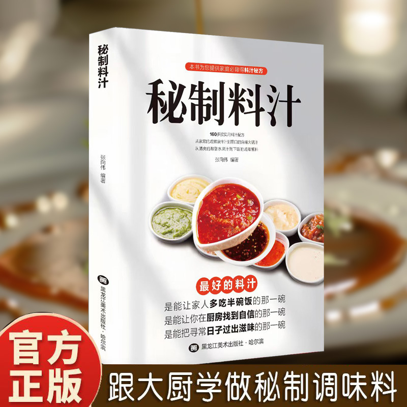 Secret Sauce Genuine One-Stop Kitchen Homemade Seasoning Recipe Collection Healthy Life Home Diet Cooking