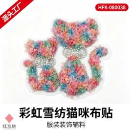 彩虹雪纺猫咪布贴 双猫水钻镶边网纱底服装装饰辅料 批发 HFK-080