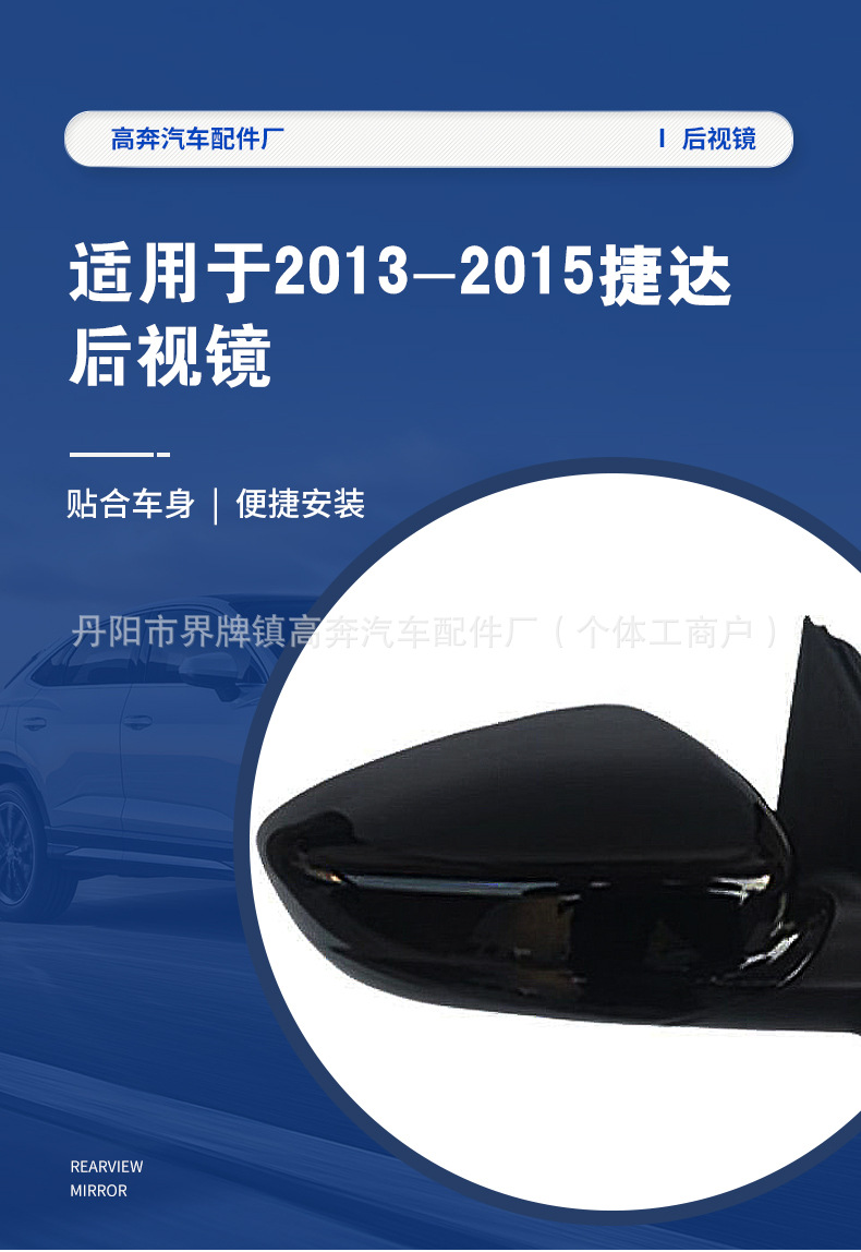 Suitable for 2013-2015 Jetta Rearview Mirror Assembly, Manufacturer Supplies Jetta Reflector Mirror