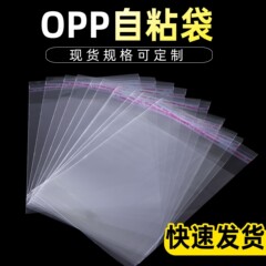 opp袋不干胶袋opp自粘袋透明自封塑料袋子口罩饰品服装包装袋批发
