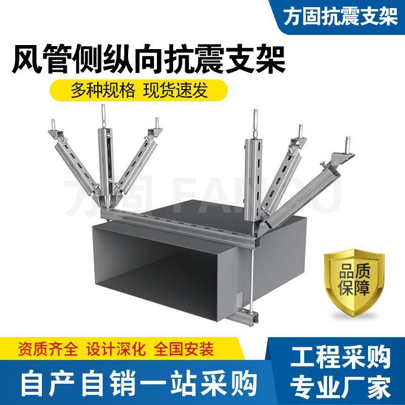 矩形风管通风排烟风机侧向侧纵向支架可包工包料包验收抗震支架
