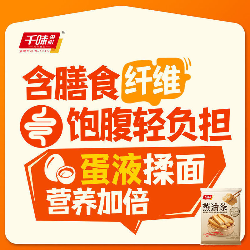千味央厨蒸油条酥脆大油条早餐主食速食油条冷冻半成品无明矾商用|undefined