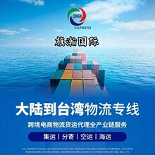 台湾双清包税代收超大件家私普货集运快递全面覆盖DDP到门