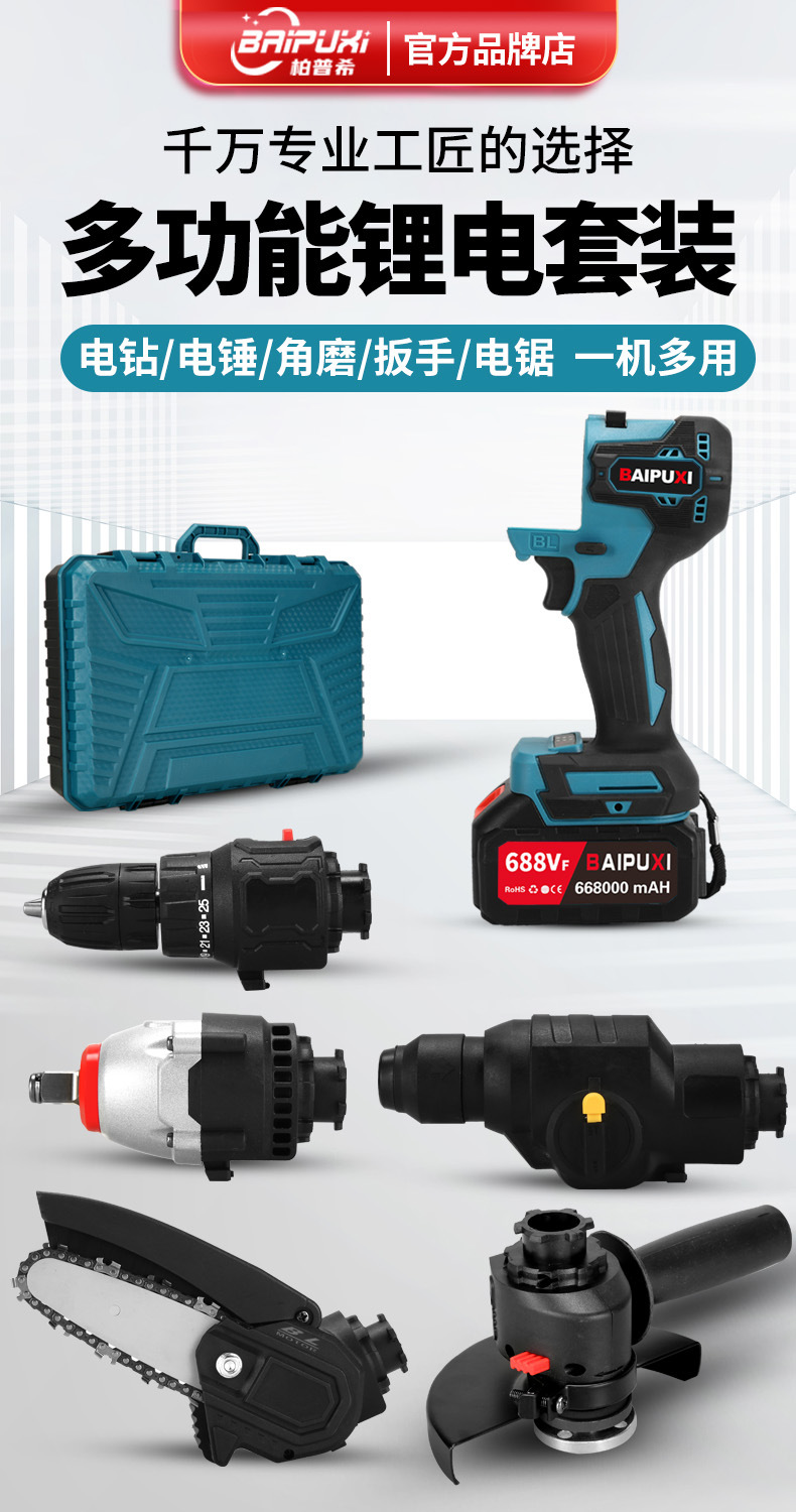 Bopushi multi-function lithium battery set electric drill/electric hammer/jackhammer/wrench/electric saw multi-purpose treasure machine multi-purpose