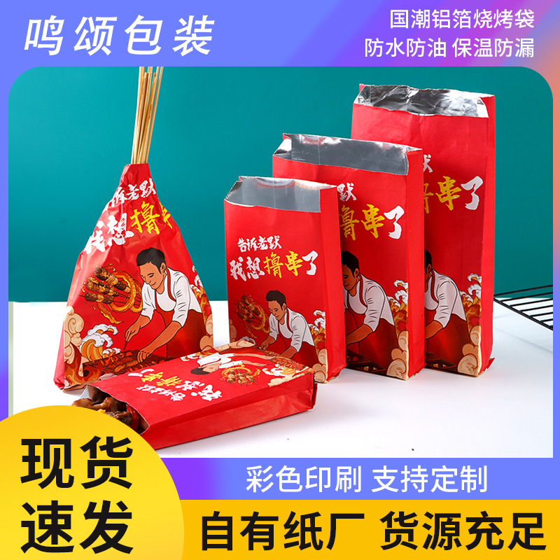 老墨烧烤打包袋锡纸铝箔保温外卖专商用一次性炸串串防油小吃袋子