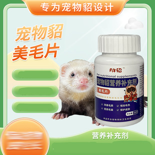 [Half Moon Mink] 100 Beauty Hair Tablets for Pets, Ferrets, Ma Xueer Minks, Dragon Minks, and Minks