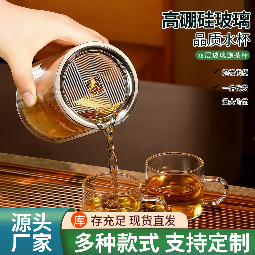 玻璃杯懒人泡茶玻璃茶杯水分离茶杯泡茶家用双层泡茶杯水杯厂家现