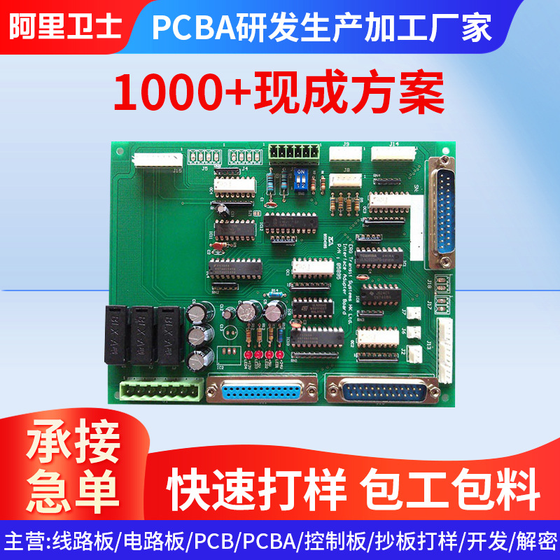 PCBA抄板打样单双面PCB线路板电路板控制板FR-4波纤板贴片加工