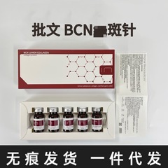 批文西班牙BCN中胚MTS水光祛斑淡斑黄褐斑老年斑晒斑雀斑痘印美白