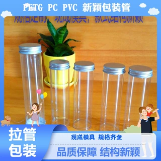 供应PETG食品糖果塑料胶管包装 塑料配金属铝盖圆瓶 环保PETG圆管