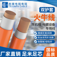 纯铜国标10-320mm?软电缆 火牛线 动力电缆耐酸碱腐蚀电镀线焊线