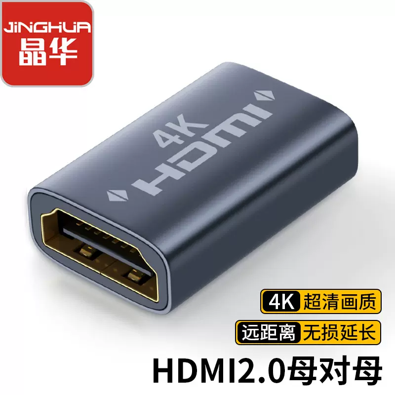 晶华HDMI母对母延长直通头4K*2K HDMI高清转接头 HDMI延长器2.0版