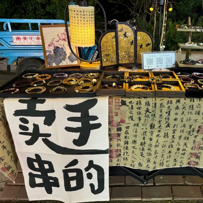 一件代发新中式手串摆摊桌布文创首饰文玩展示布古风书法摆摊布|undefined