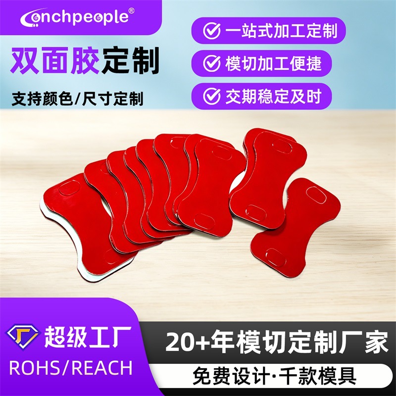 双面胶强力汽车倒车影像摄像头支架专用背胶防水耐高温固定胶贴