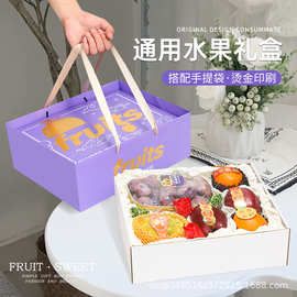 通用水果礼盒精品烫金高端水果包装盒空盒天地盖包装纸箱现货批发