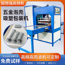 15KW高频热合机 泡壳纸卡包装机 五金吸塑封口机 纸卡热压封装机
