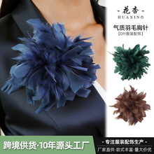 20厘米高级感仙气羽毛手工制作花朵胸针跨境热卖高级服饰搭配饰品