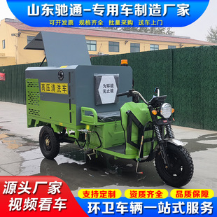 Municipal Road Electric High-Pressure Cleaning Truck, Sanitation Trash Can Small High-Pressure Cleaning Truck, 1.5-Ton Scrubbing Truck